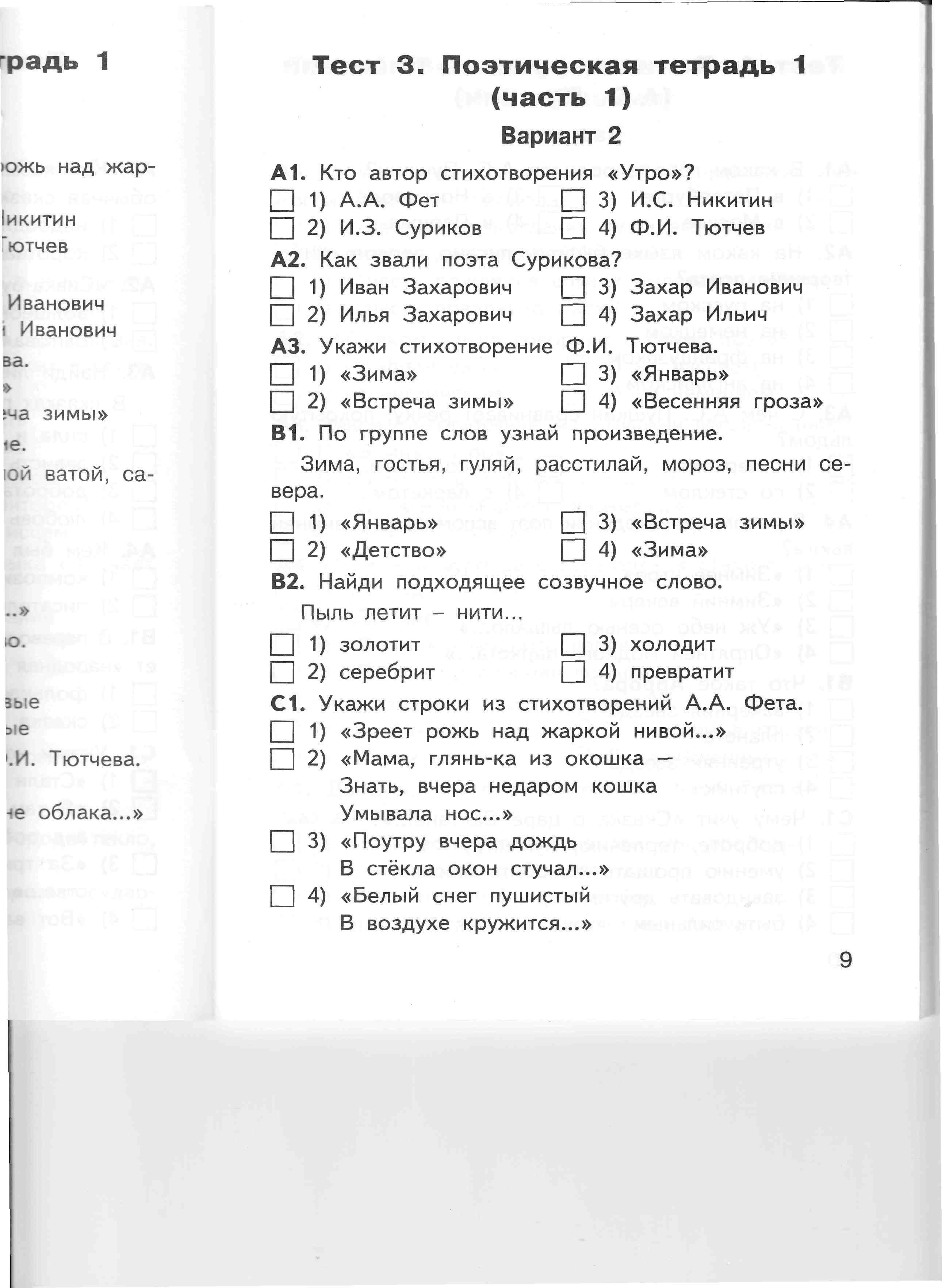 Гдз  литературное чтение для 3 класса климановой, горецкого