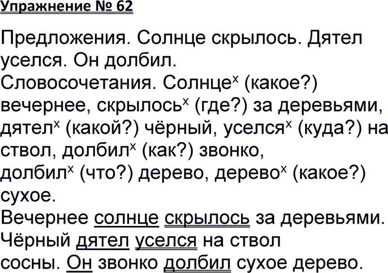Решебник к учебному пособию: русский язык 3 класс иванов, евдокимова, кузнецова - учебник