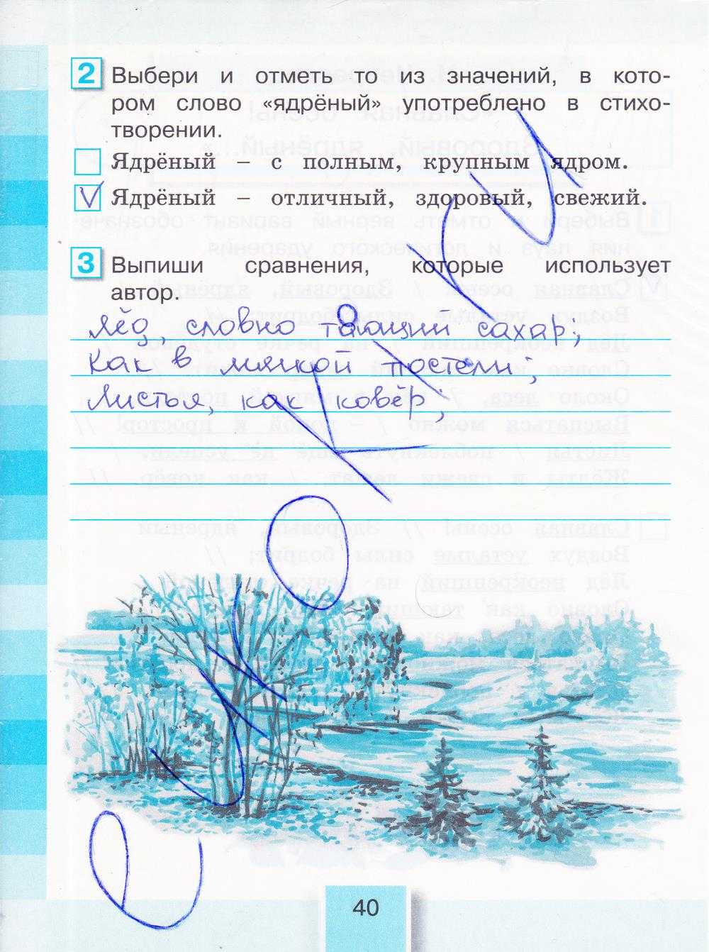 Гдз по русскому языку 3 класс рабочая тетрадь канакина часть 1, 2