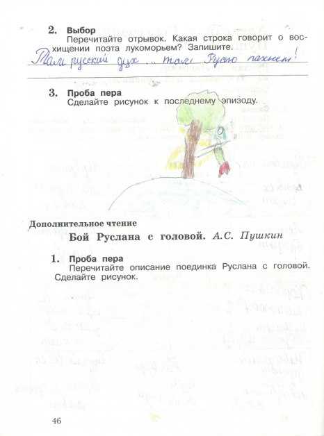 ГДЗ Литературное чтение 3 класс рабочая тетрадь 1 Ефросинина А С Пушкин Бой Руслана с голово Запишите строфу, которая вам понравилась