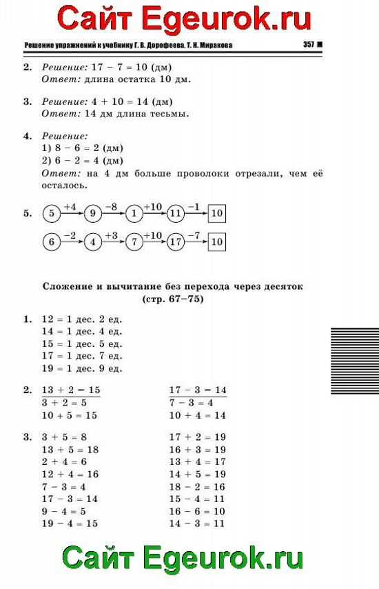 Гдз рф - готовые ответы по математике для 3 класса  г.в. дорофеев, т.н. миракова перспектива  просвещение