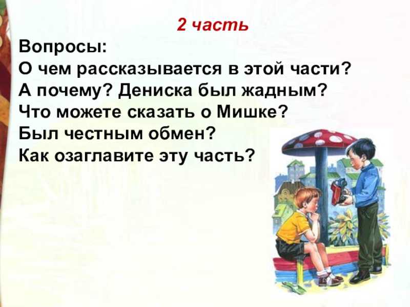 Гдз по литературному чтению 3 класс учебник климанова 2 часть страница 85