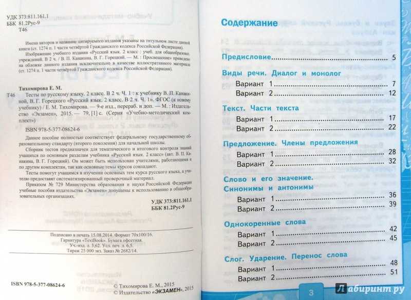 Готовые ответы - русский язык 3 класс тесты тихомирова е.м. (к уч. климановой) - вариант 1 слово и его значение 8