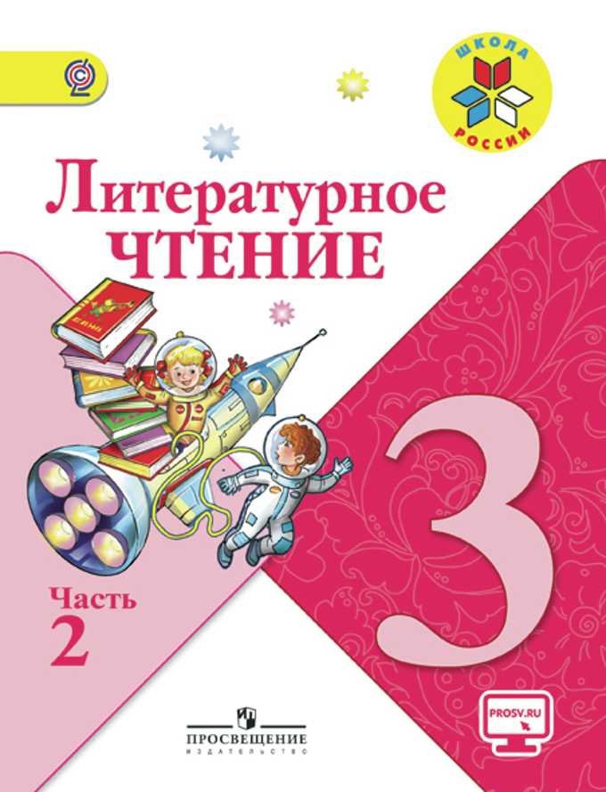 Гдз по литературе 3 класс  климанова  перспектива