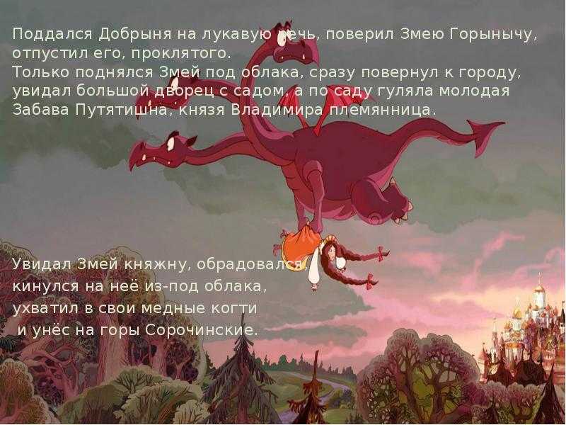 Былина «добрыня и змей» распечатать текст