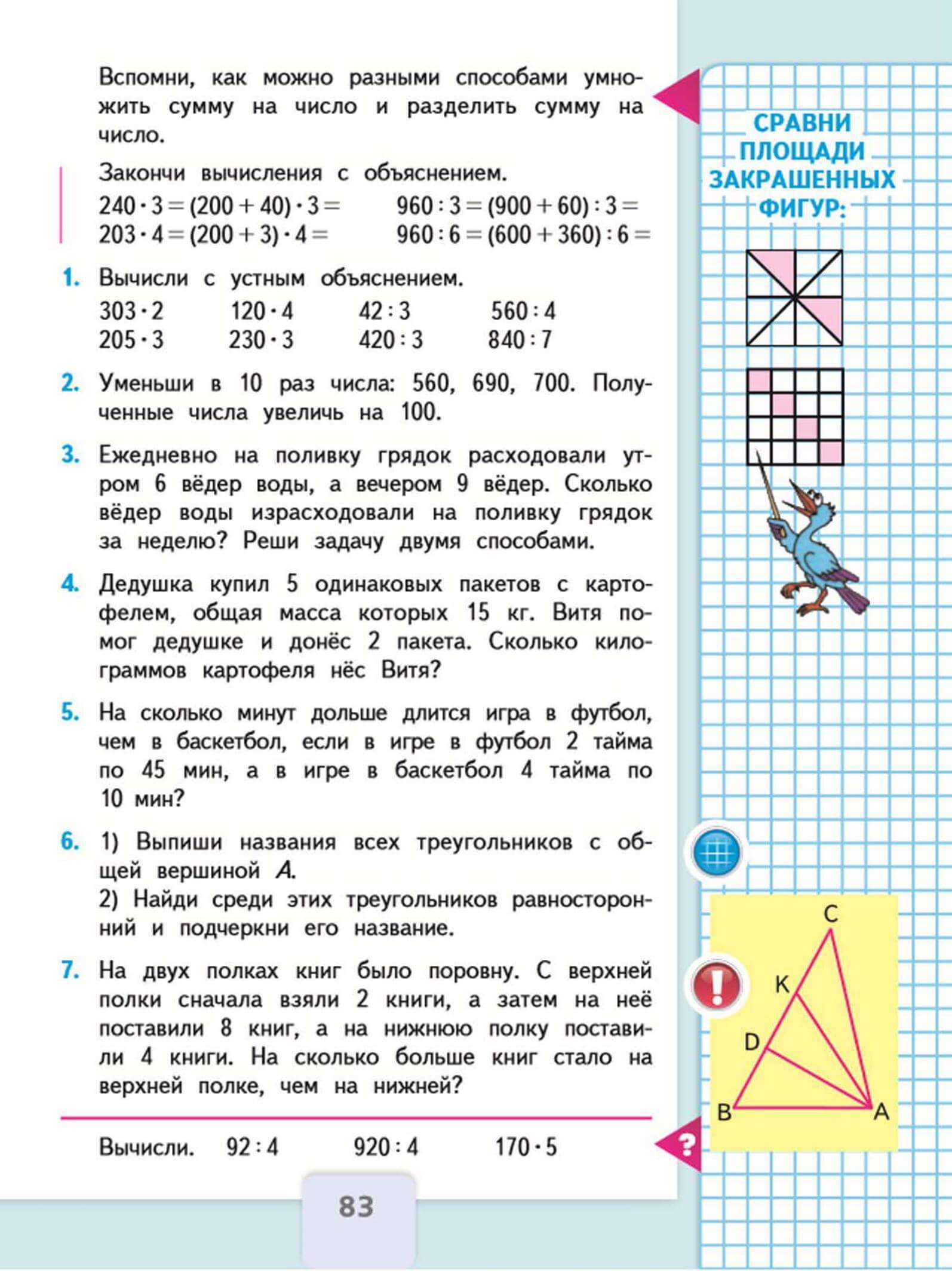 Решебник по математике 3 класс  м.и. моро, м.а. бантова