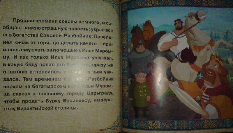 Кратко «илья муромец и соловей разбойник» русская народная былина