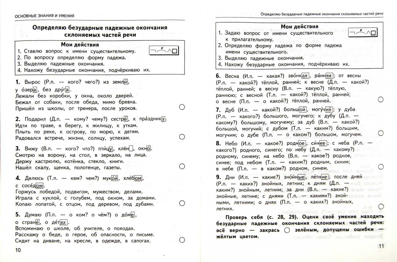 Тест по русскому языку падеж имен существительных 3 класс