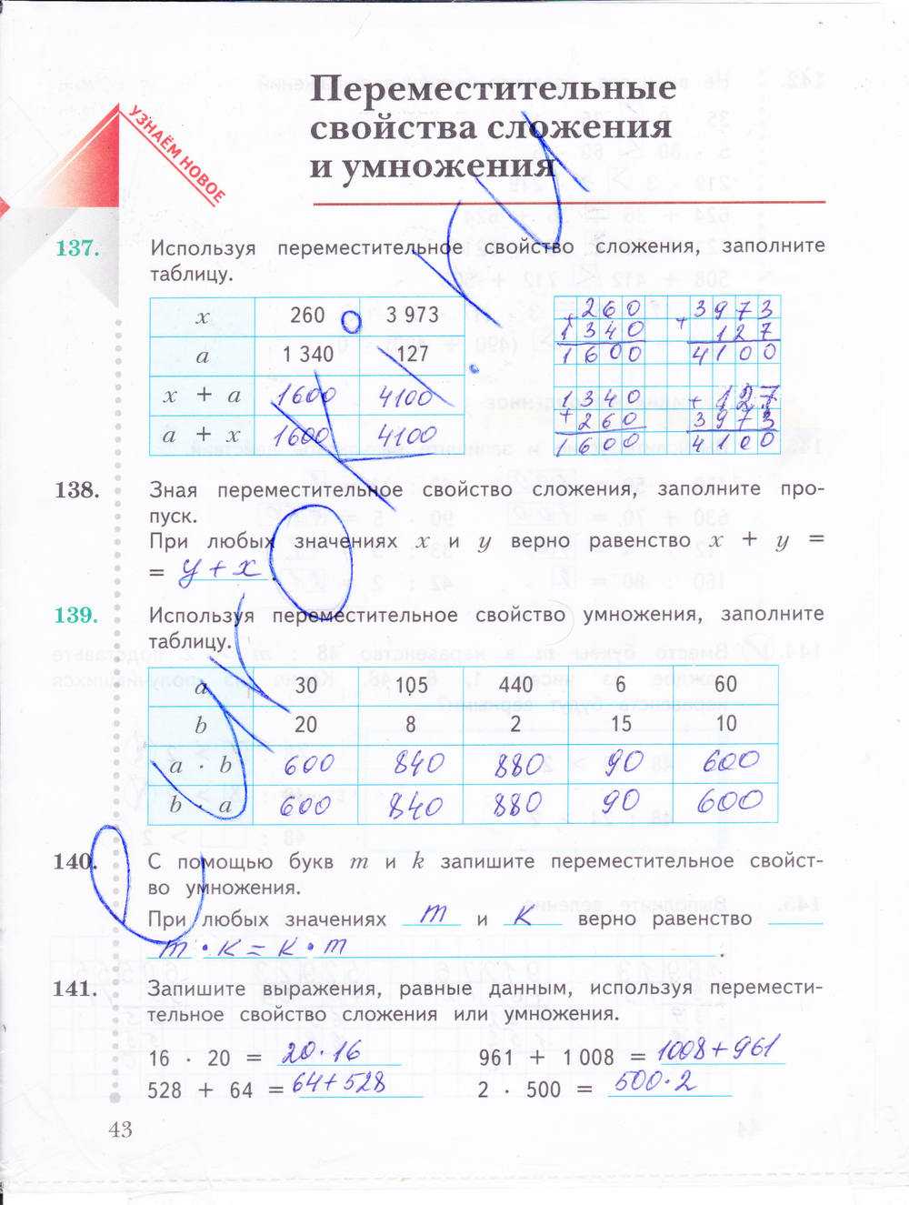 Гдз математика 3 класс рудницкая, юдачева - учебник