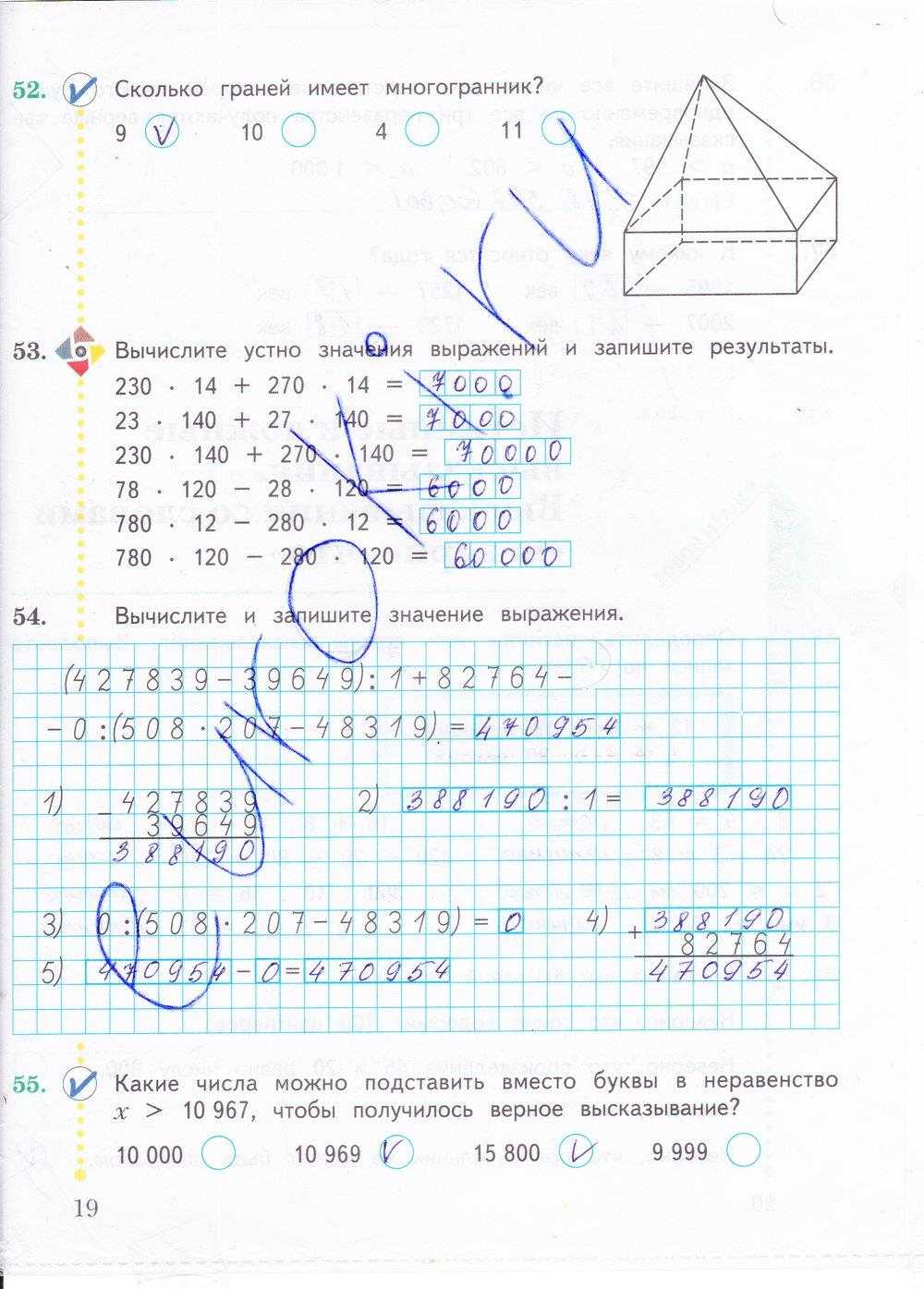 Гдз к учебнику по математике 3 класс рудницкая – гдз по математике 3 класс рудницкая, юдачёва часть 1, 2- решебник онлайн