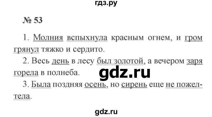 Гдз решебник по русскому языку 3 класс рамзаева учебник дрофа