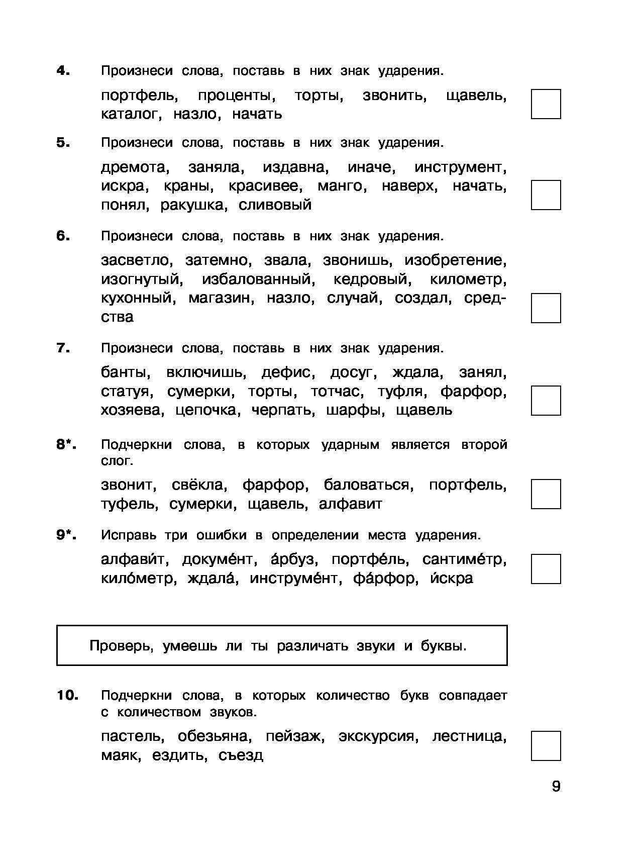Проверочная работа «однокоренные слова» 3 класс - скачать бесплатно