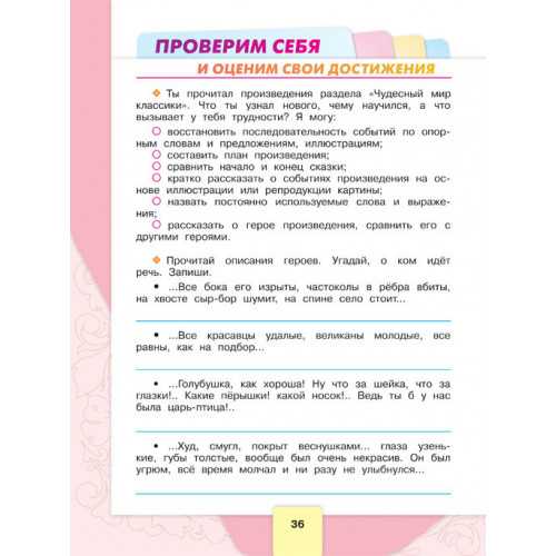 Гдз по литературному чтению 3 класс ефросинина оморокова учебник
