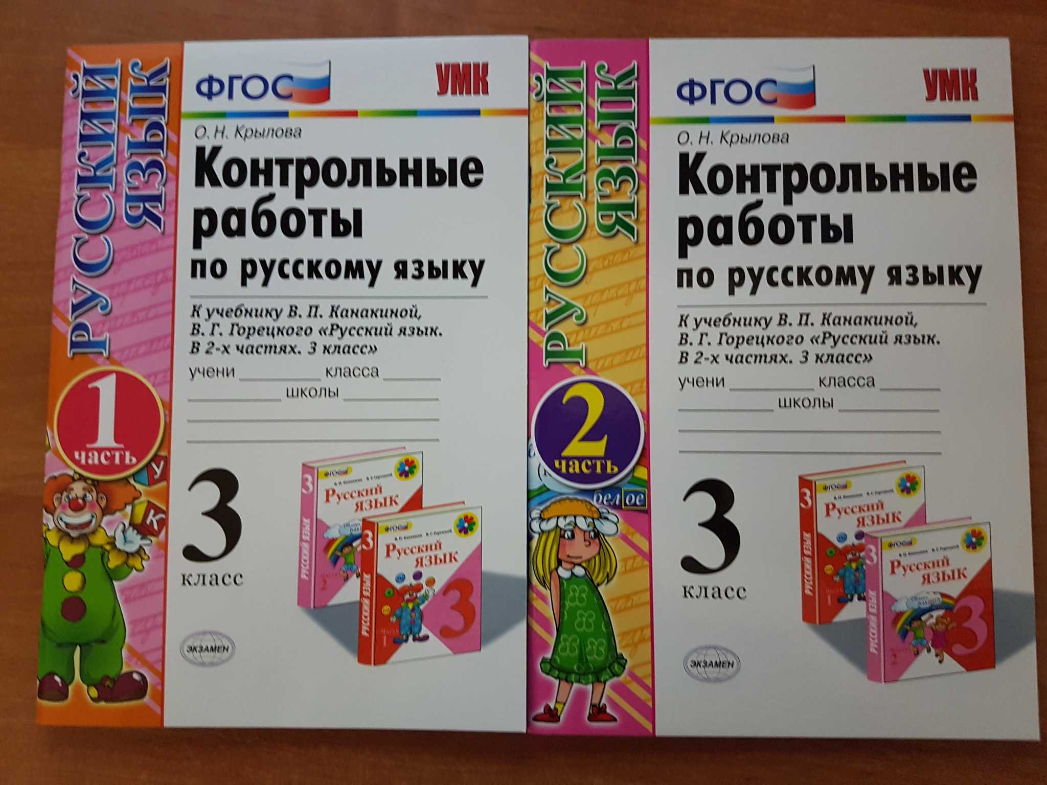 Гдз по русскому языку 3 класс канакина, рабочая тетрадь 1, 2 часть просвещение 2023
