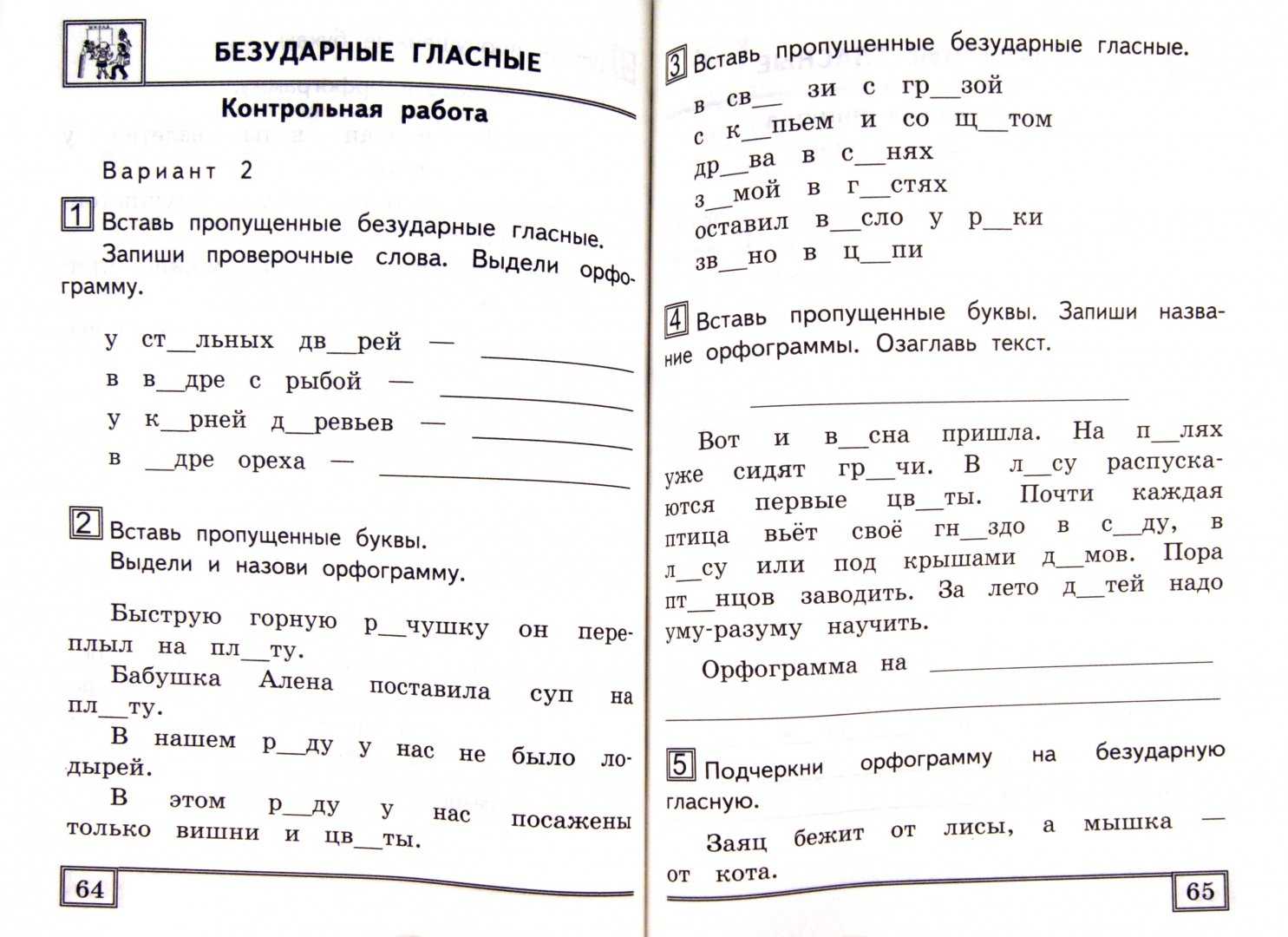Гдз решебник по русскому языку 3 класс крылова контрольные работы экзамен