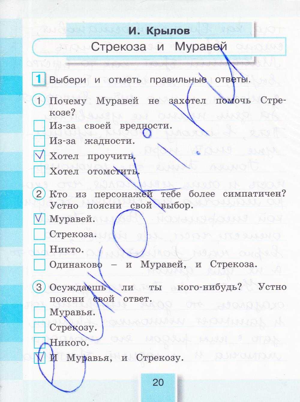 Ответы по литературному чтению 2 класс учебник климанова (школа россии) 2 часть - стр 170