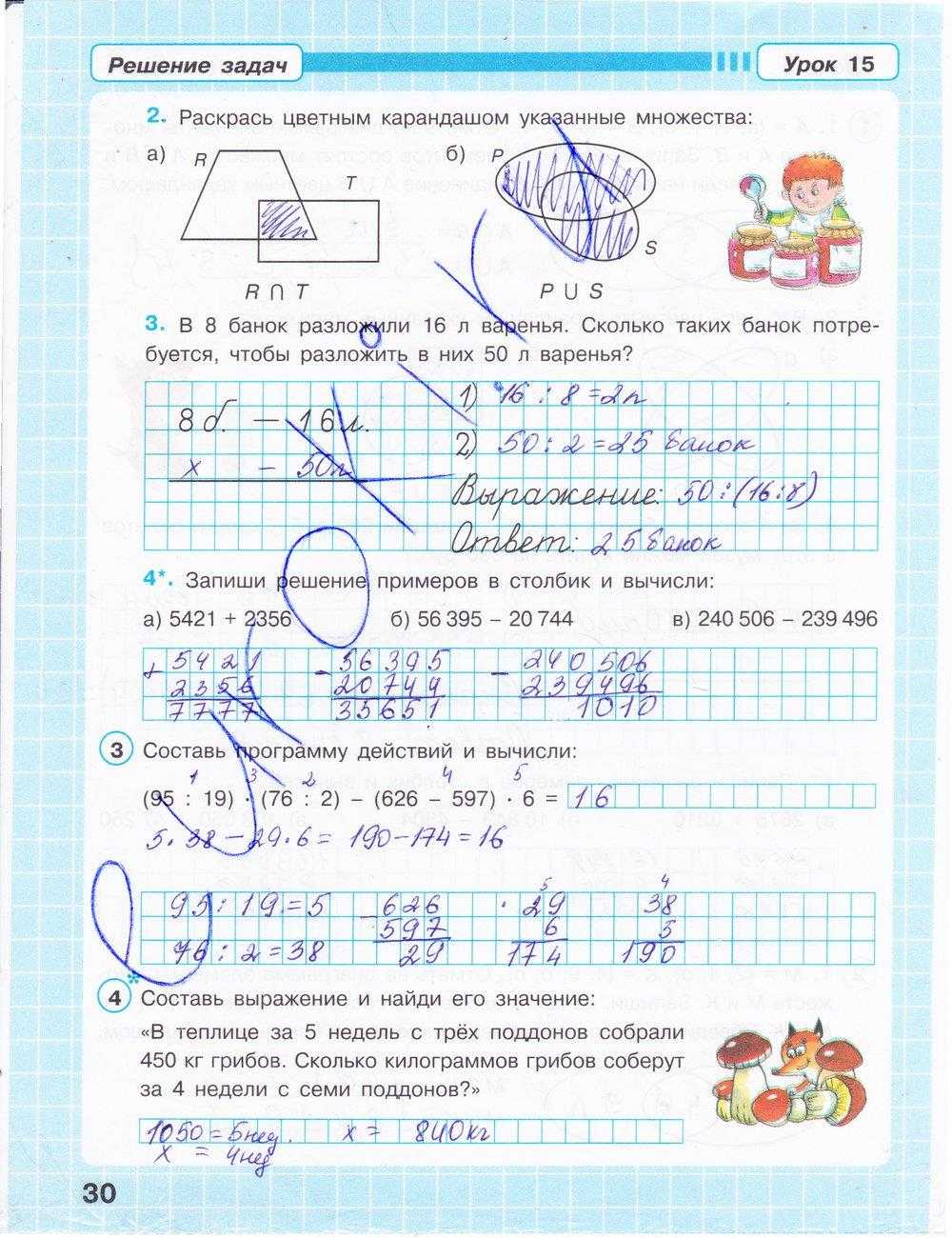 Гдз к учебнику математике за 3 класс