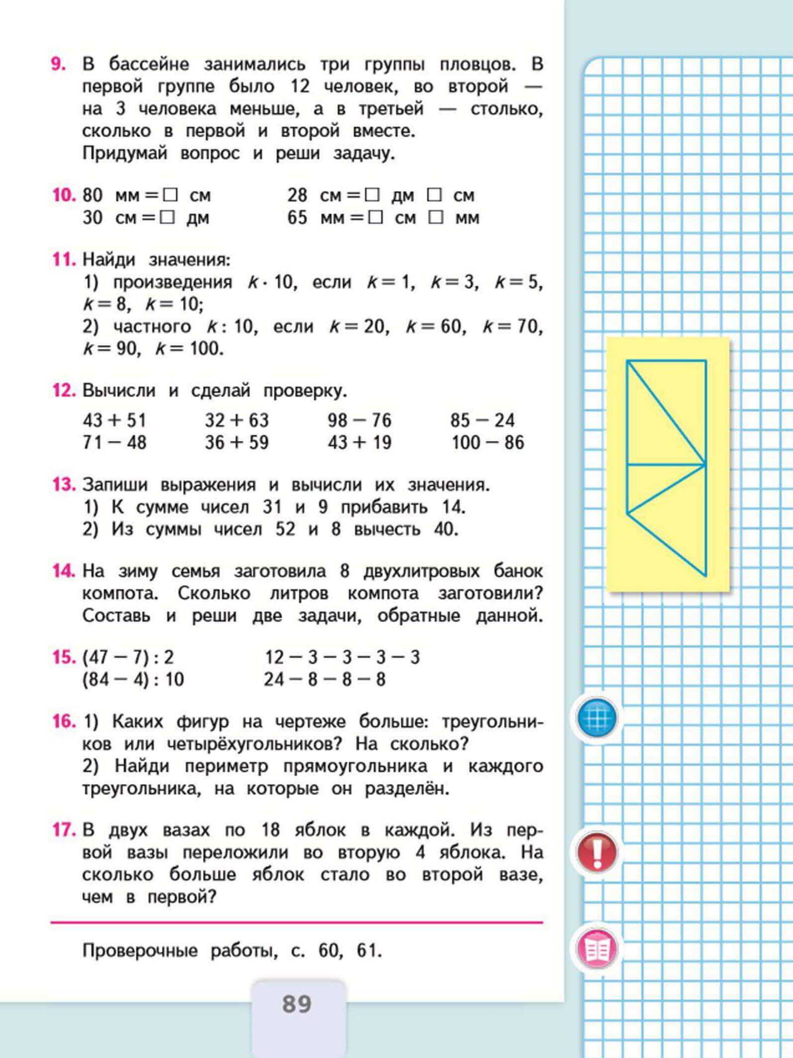 Видеорешения (гдз) по математике 3 класс учебник моро