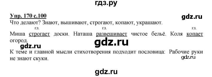 Гдз решебник по русскому языку 3 класс канакина, горецкий учебник просвещение