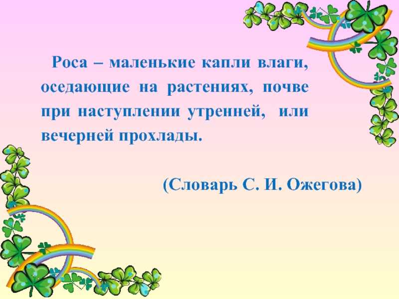 Сравнение рассказов какая бывает роса на траве. конспект урока литературного чтения понятие об описании