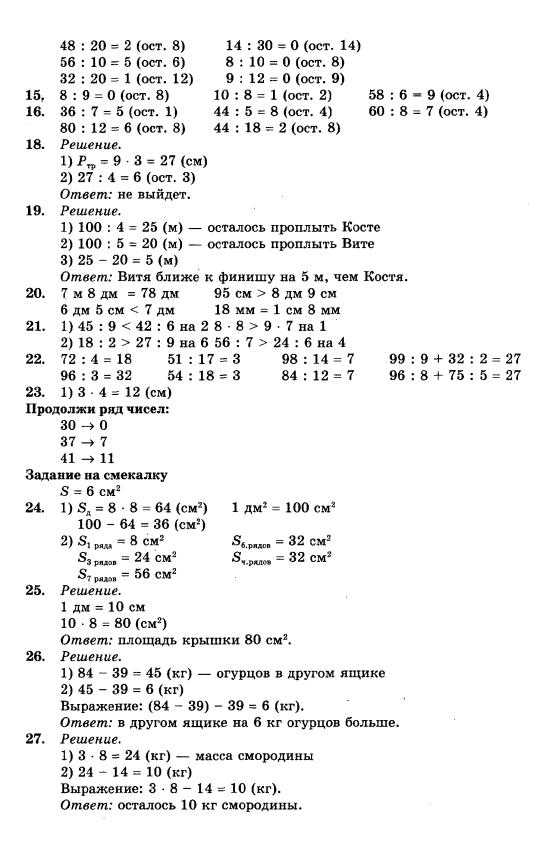 Гдз по математике 3 класс дорофеев, миракова, учебник 1, 2 часть просвещение 2011-2023