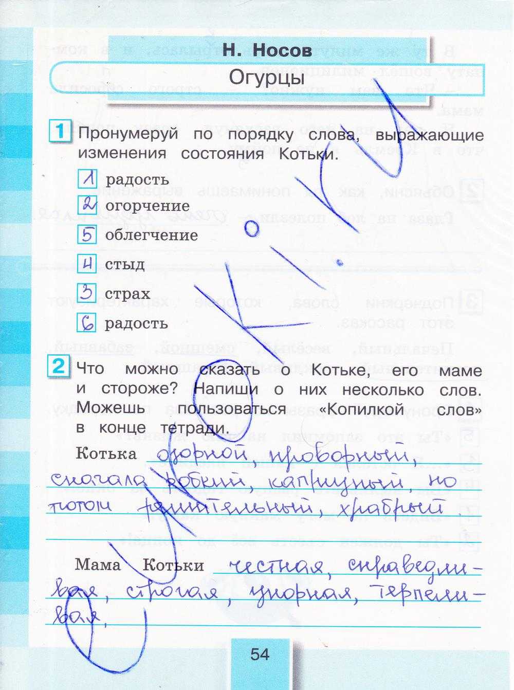Проверим себя и оценим свои достижения стр. 42 — 43