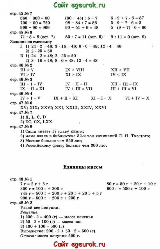 Решебник по математике 3 класс  м.и. моро, м.а. бантова