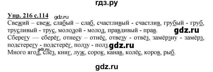 ГДЗ учебник по русскому языку 3 класс Канакина Формы глаголы Упражнение 216 Образуйте от данных глаголов все формы прошедшего времени Запишите Расти р о с м р р о с л а ж р р о с л о с р р упасть говорить поднять гореть звенеть цвести играть