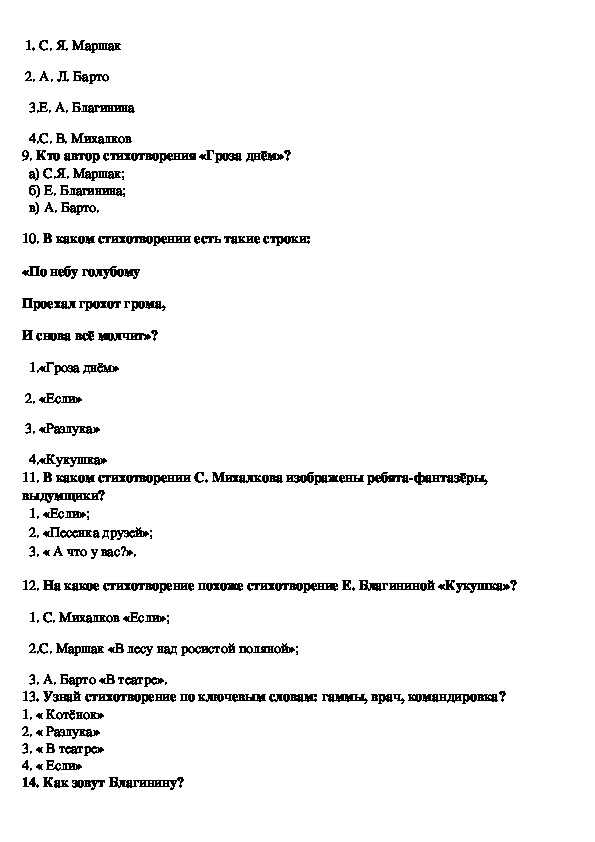 Тест "поэтическая тетрадь 2" | doc4web.ru