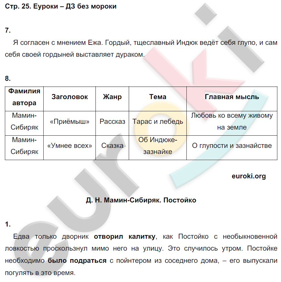 Гдз решебник по литературе 3 класс ефросинина рабочая тетрадь вентана-граф