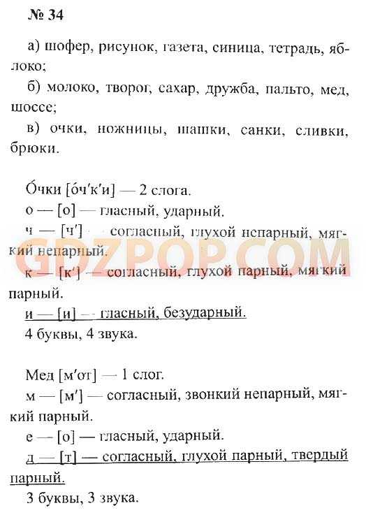 Решебник по русскому языку 3 класс  школа россии в.п. канакина, в.г. горецкий