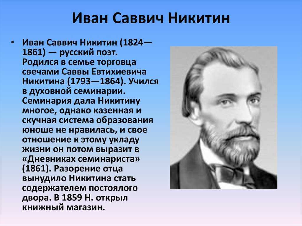 Иван саввич никитин стр. 67 - 71. литературное чтение 3 класс