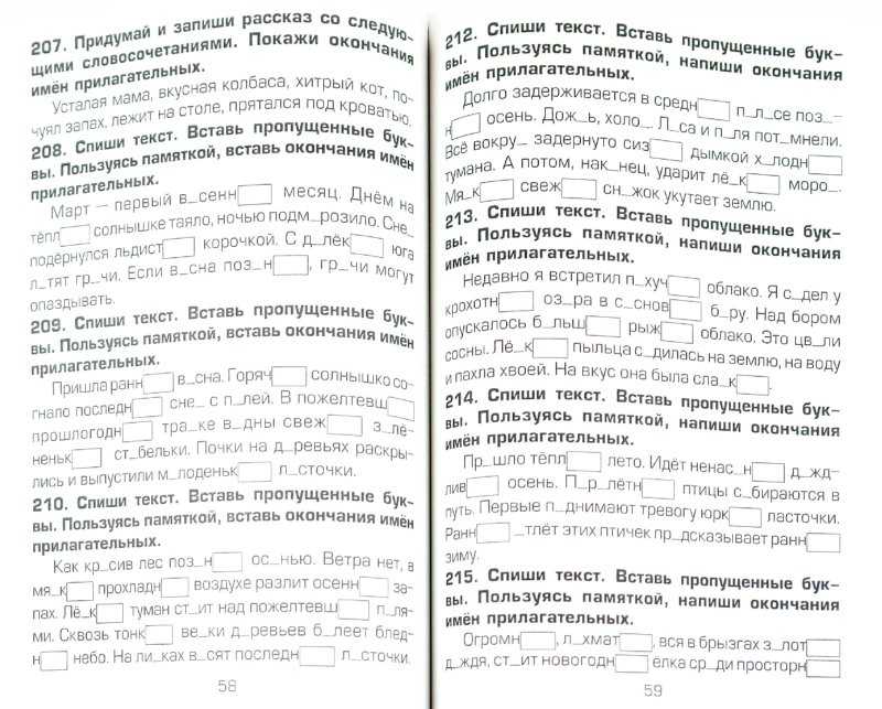 Гдз по русскому языку сборник упражнений шклярова 4 класс русский язык