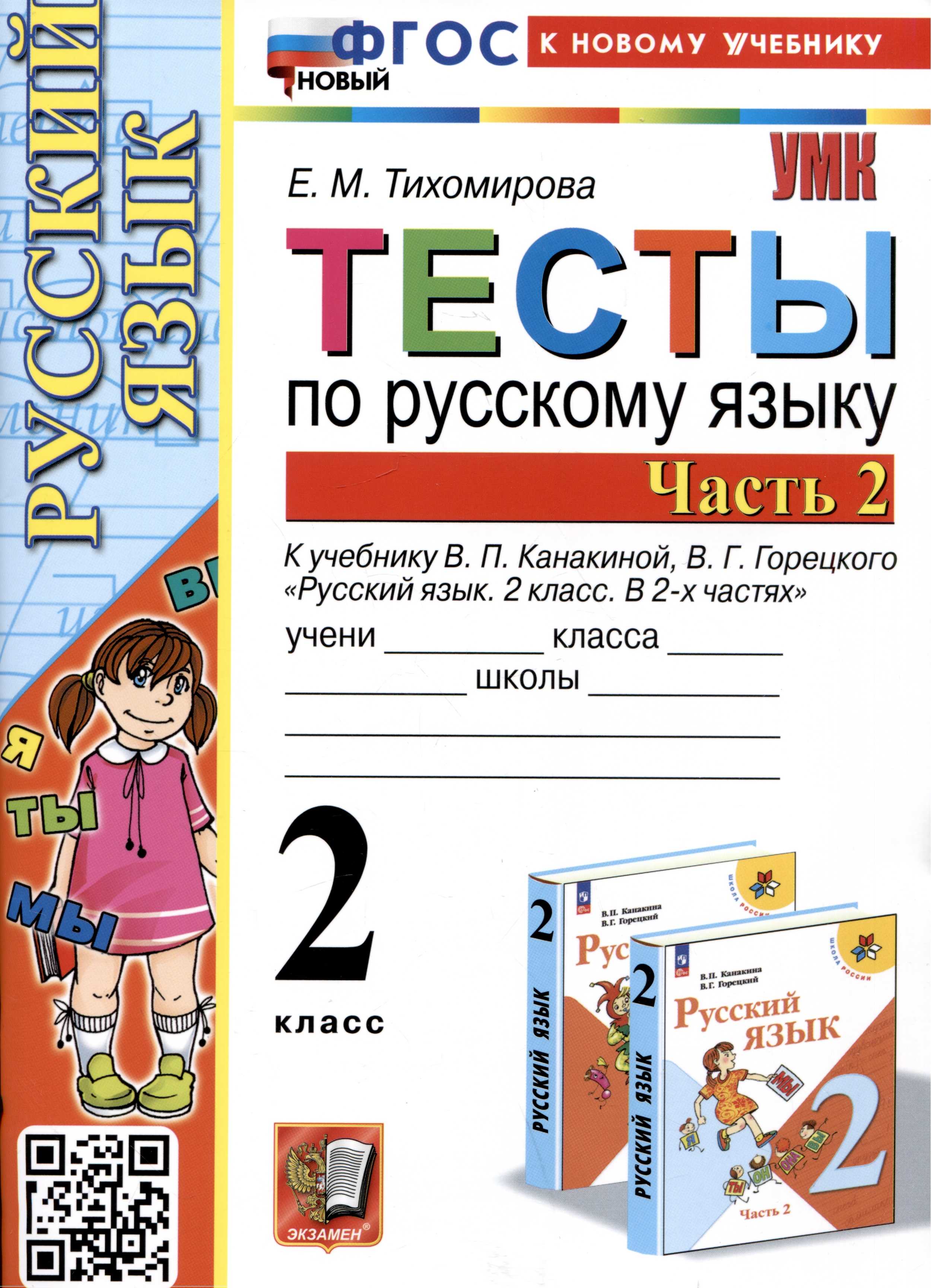 Решебник к учебному пособию: русский язык 3 класс михайлова - тесты