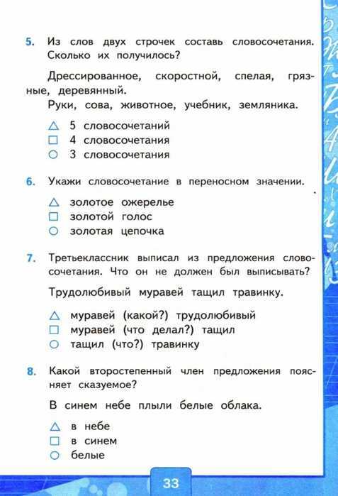 Самостоятельная работа по русскому языку 3 класс 1 четверть школа 2100