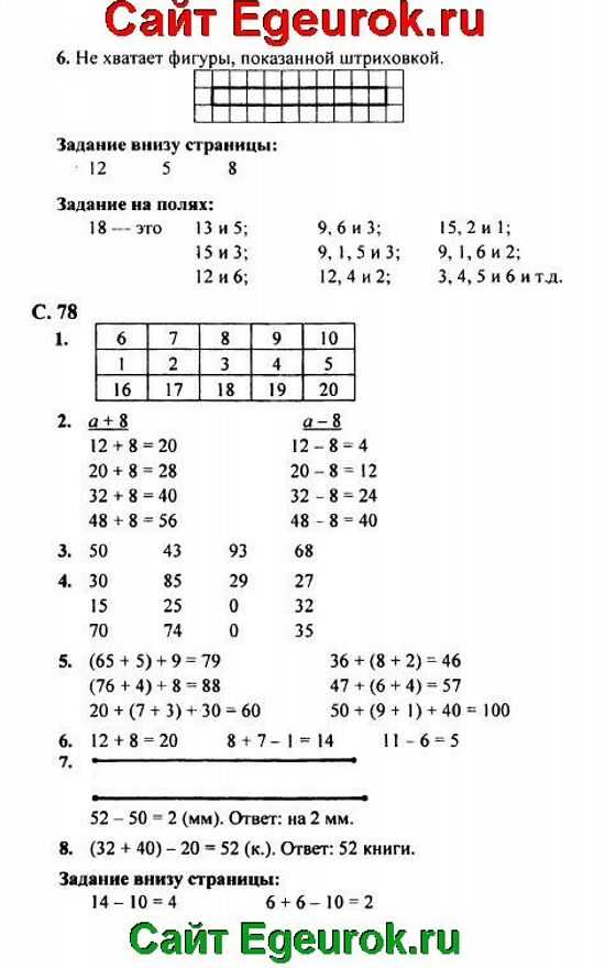 3 класс. моро. учебник №2. ответы к стр. 33