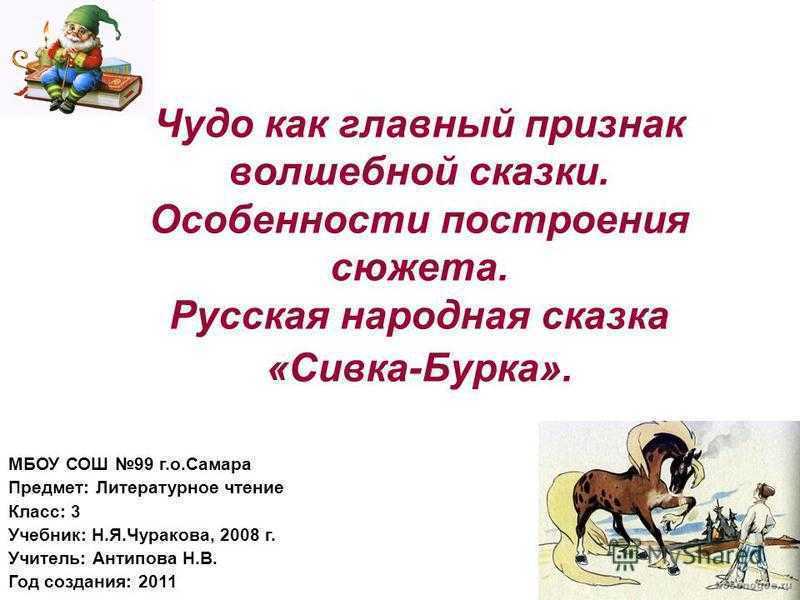 Сивка-бурка, с. 25 – 29 |  развивайка