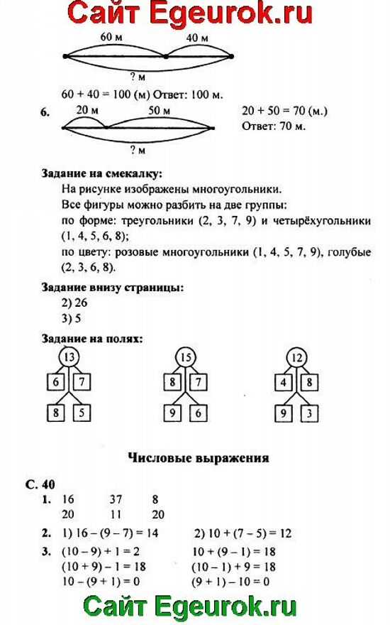 Геометрические задачи по математике с ответами и решением, 3 класс