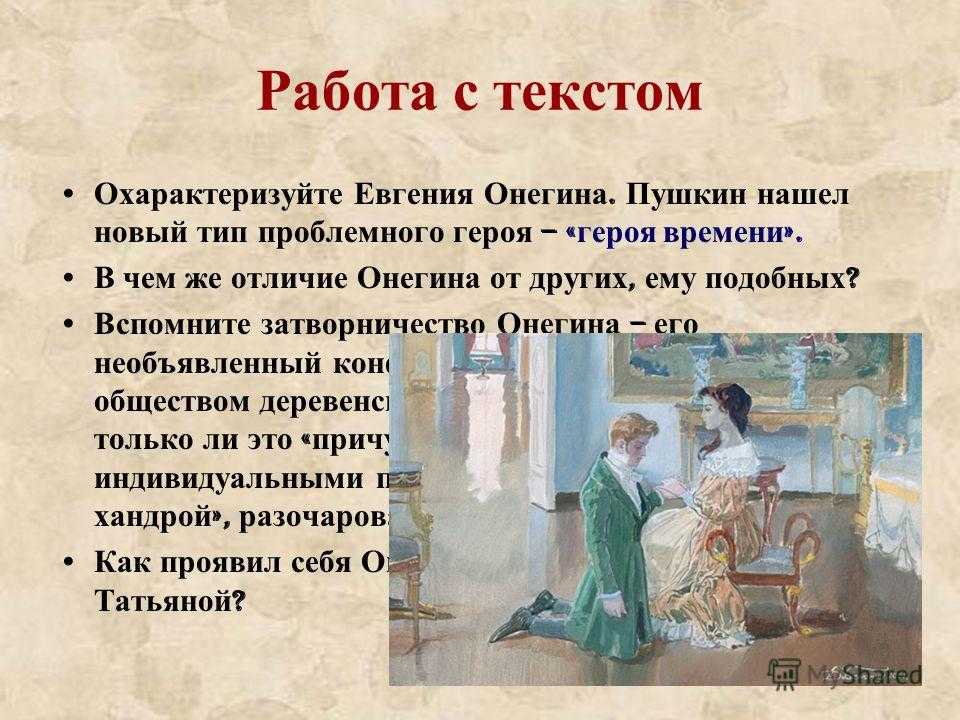 ГДЗ Литературное чтение 3 класс часть 1 Ефросинина Отрывок из романа Евгений Онегин стр 11 Подумайте, как надо читать этот отрывок, чтобы передать настроение