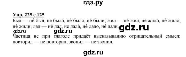 Гдз: русский язык 3 класс рамзаева - учебник