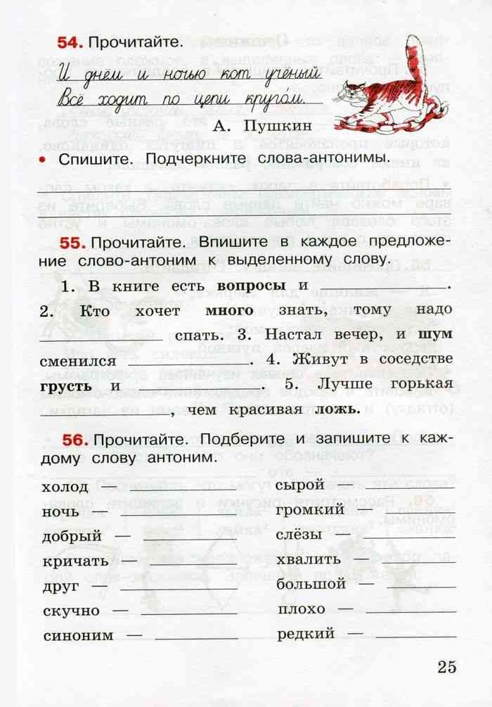 Гдз: русский язык 3 класс канакина - рабочая тетрадь