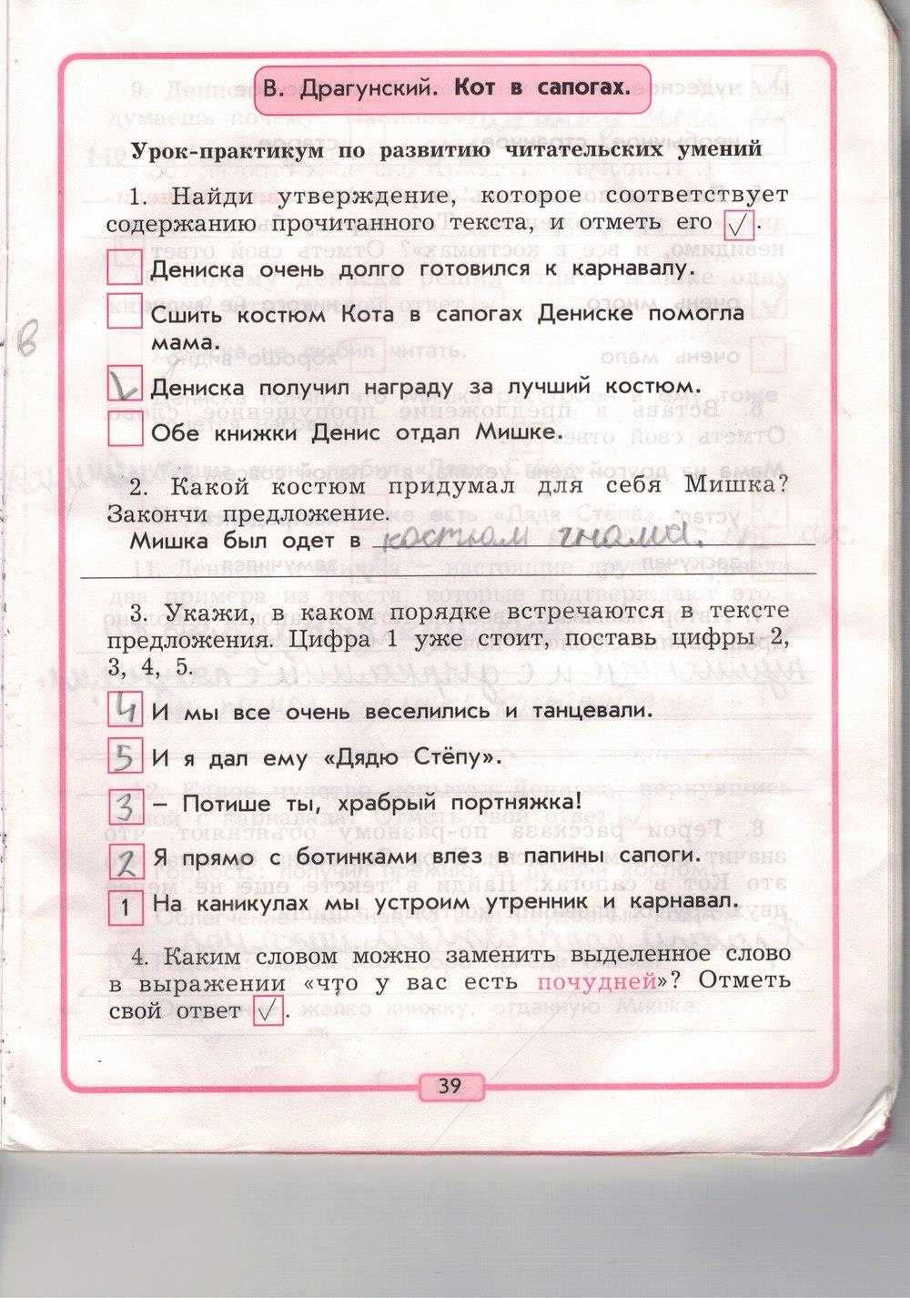 Гдз по литературе 3 класс рабочая тетрадь ефросинина  часть 1, 2