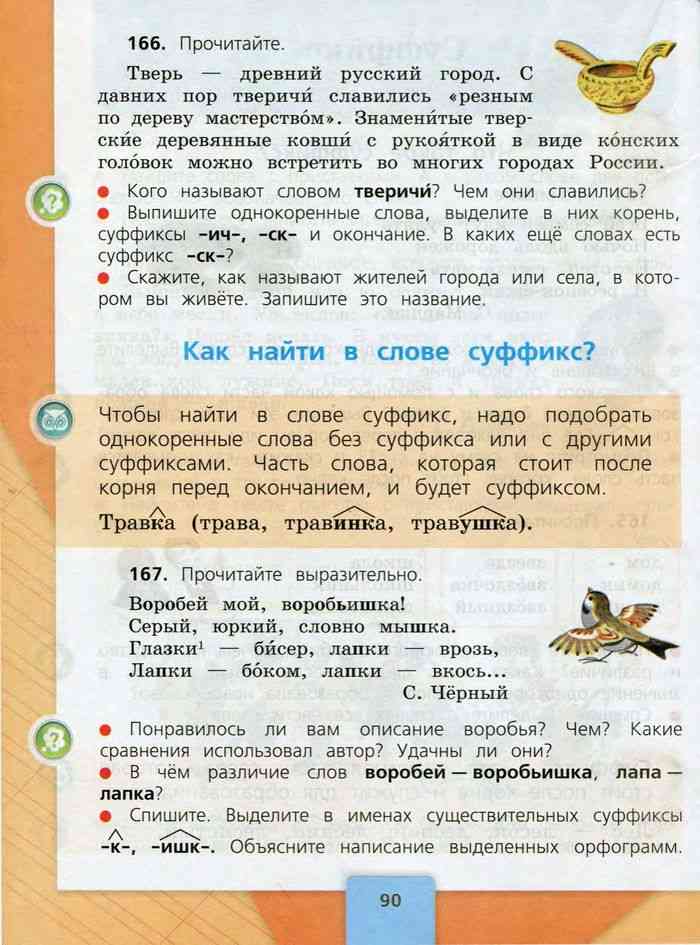 Гдз по русскому языку 3 класс учебник 2 часть (канакина, горецкий). ответы. школа россии