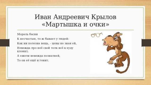 Мартышка и очки — басня крылова а.и.