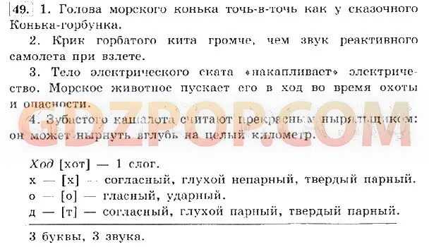 Гдз решебник по русскому языку 3 класс иванов, евдокимова, кузнецова учебник вентана-граф