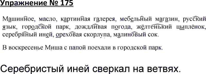 Гдз и решебник русский язык 3 класс канакина, горецкий - учебник
