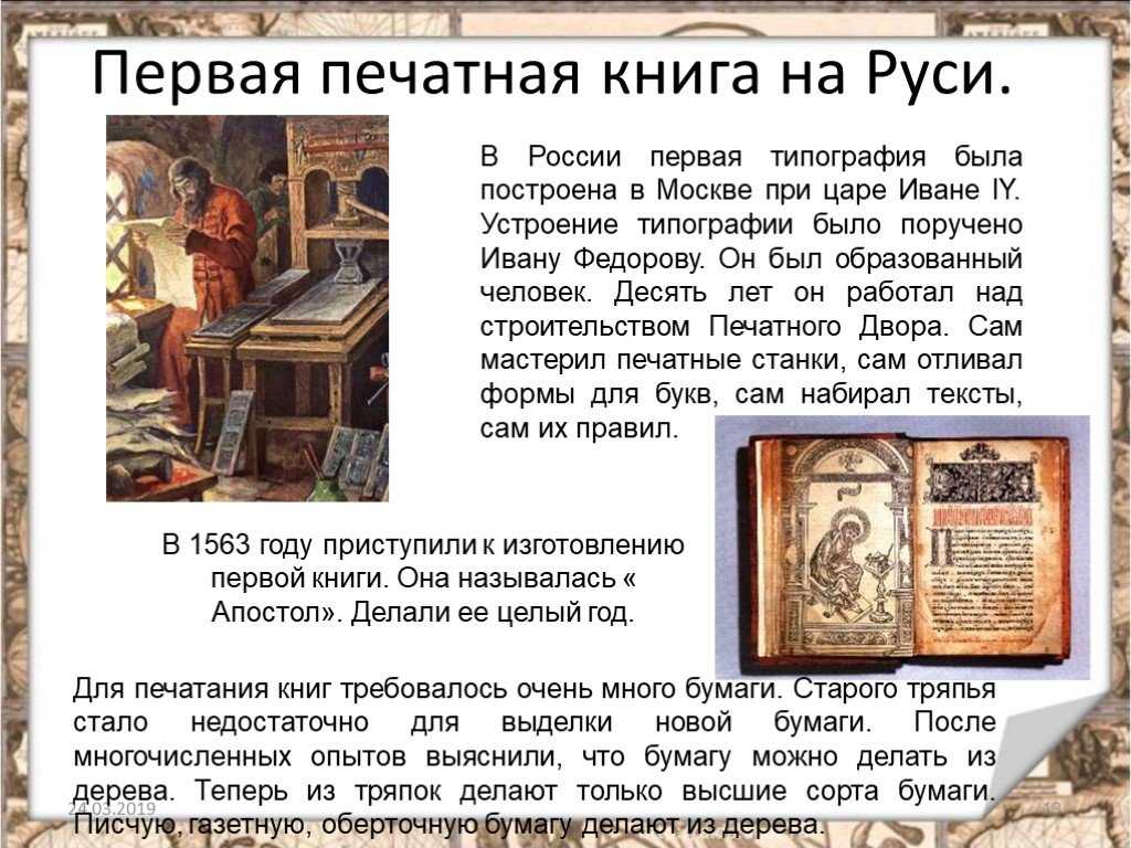 Презентация на тему: "иван фёдоров презентация ученика 3 класса «а» пенина никиты.". скачать бесплатно и без регистрации.