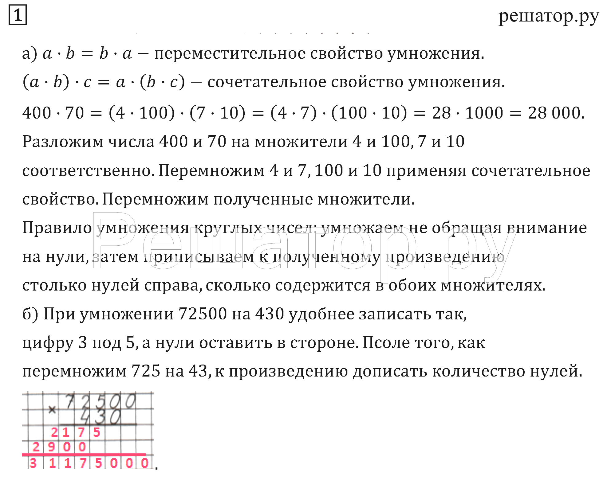 Гдз по математике 3 класс рудницкая юдачева 1, 2 часть учебник
