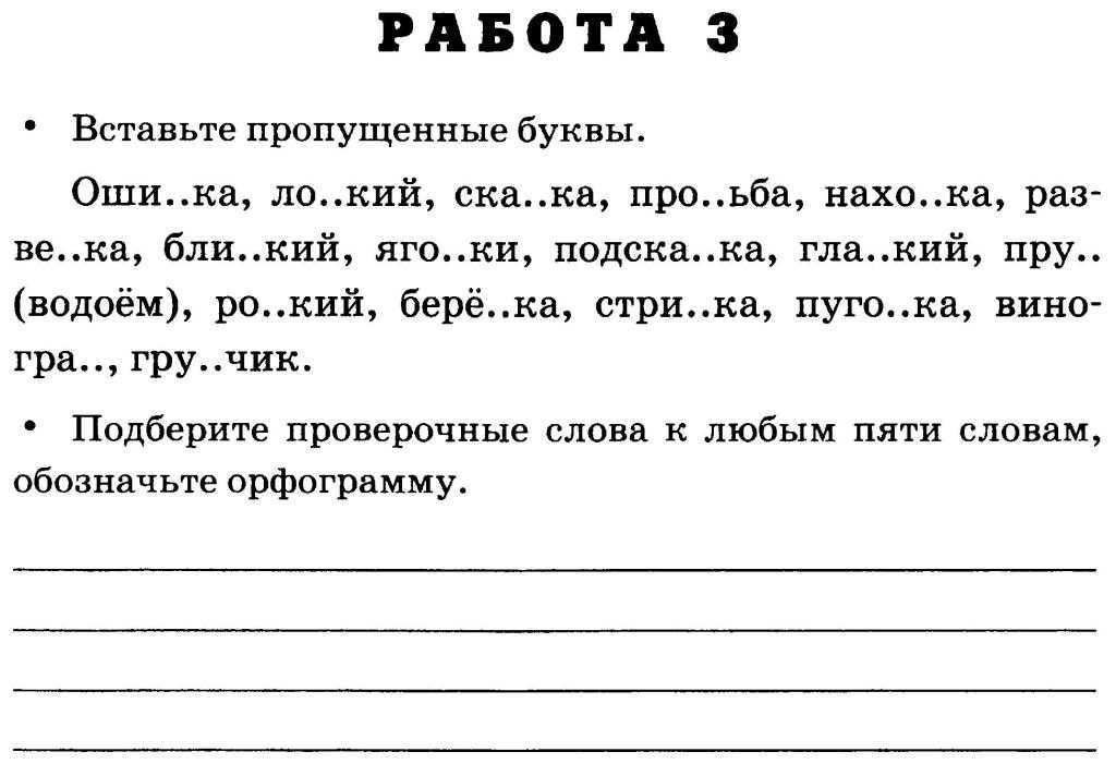 Диктанты по русскому языку за 3 класс умк "школа россии"