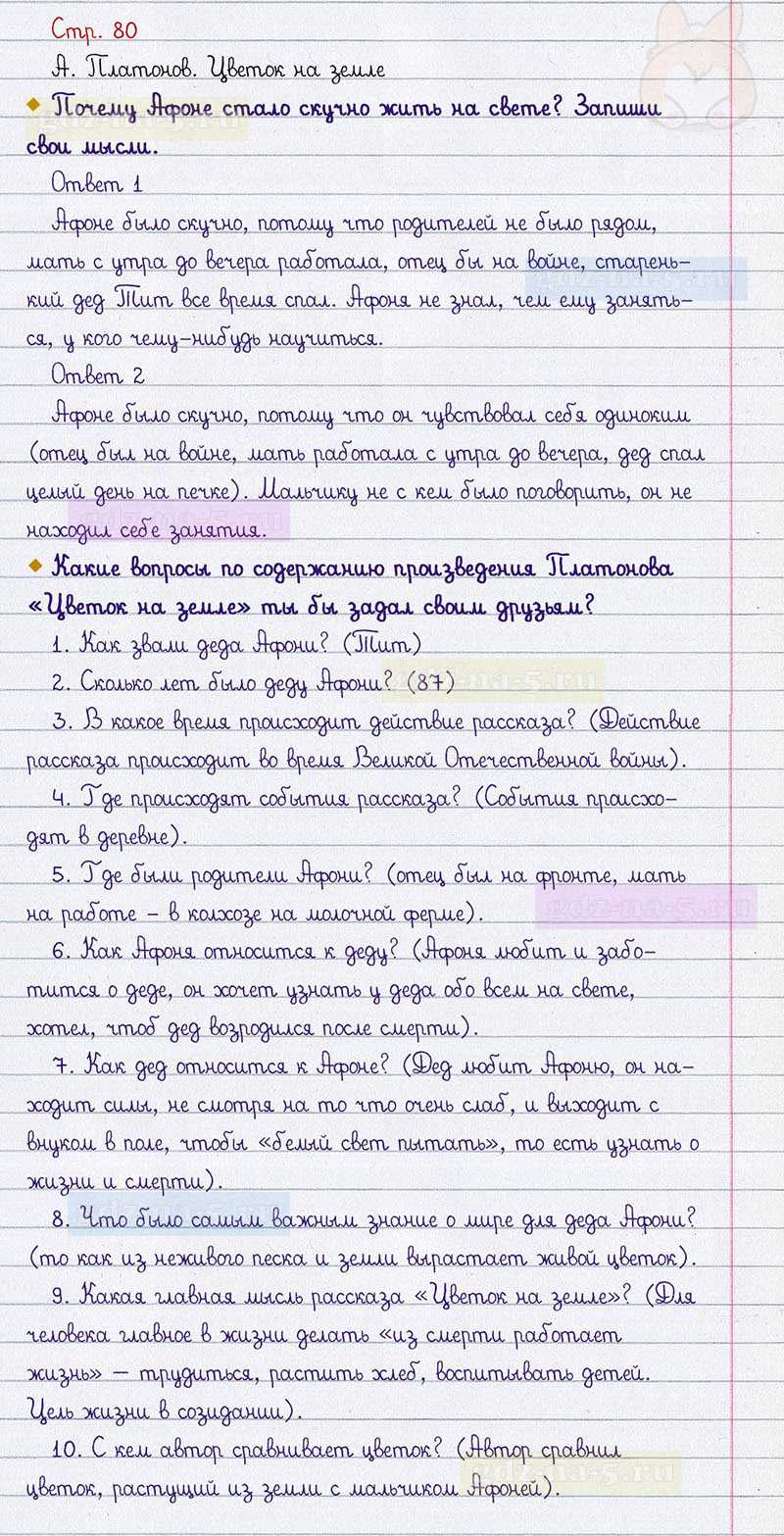 Проверим себя и оценим свои достижения стр. 51-57